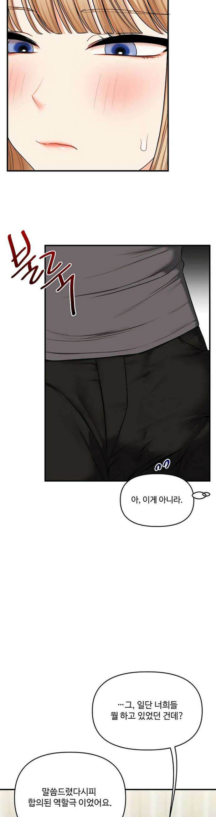 관계역전 102화 9