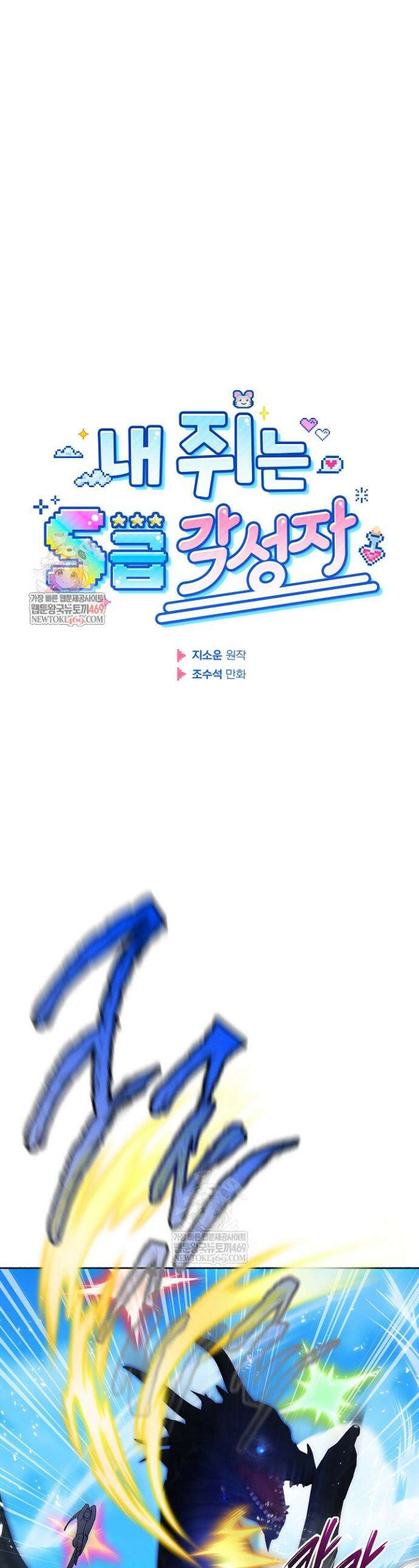 내 쥐는 S급 각성자 35화 1