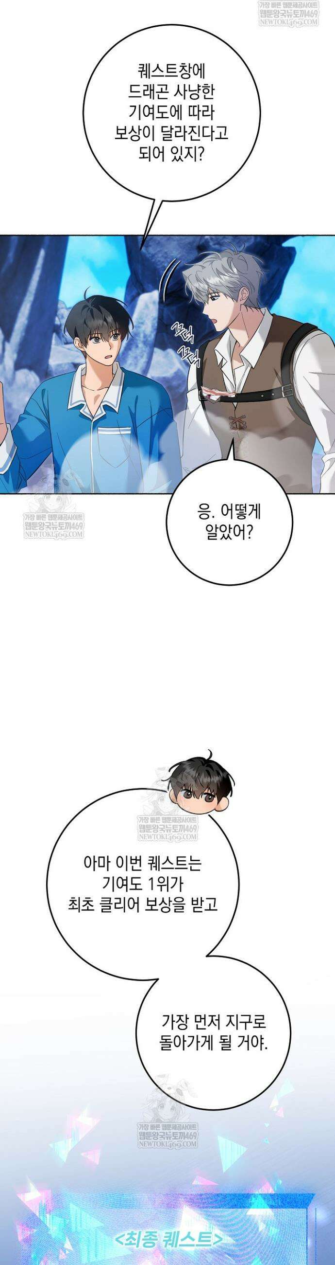 내 쥐는 S급 각성자 35화 3