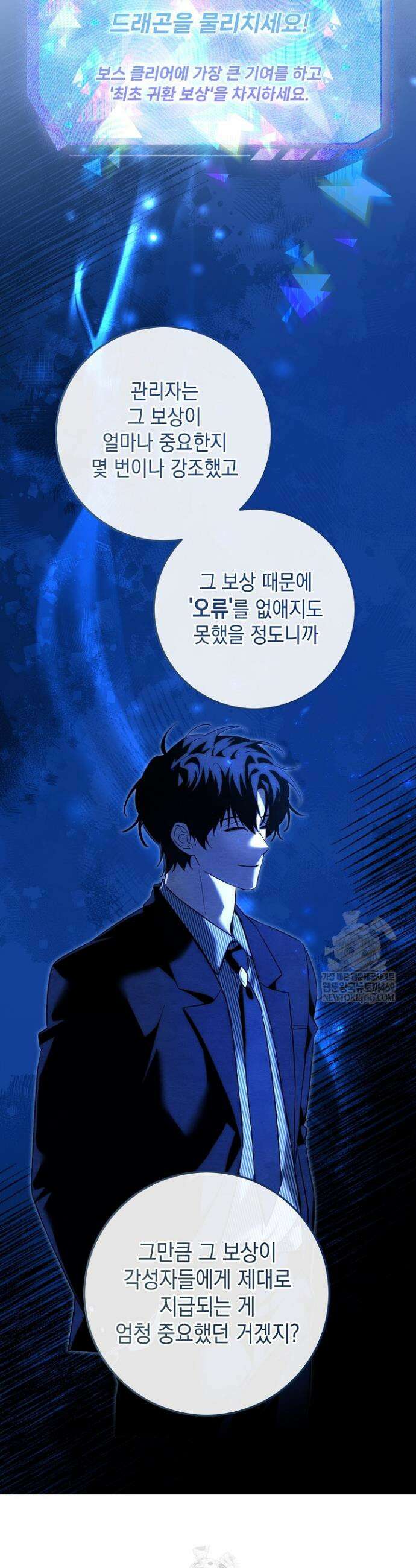 내 쥐는 S급 각성자 35화 4