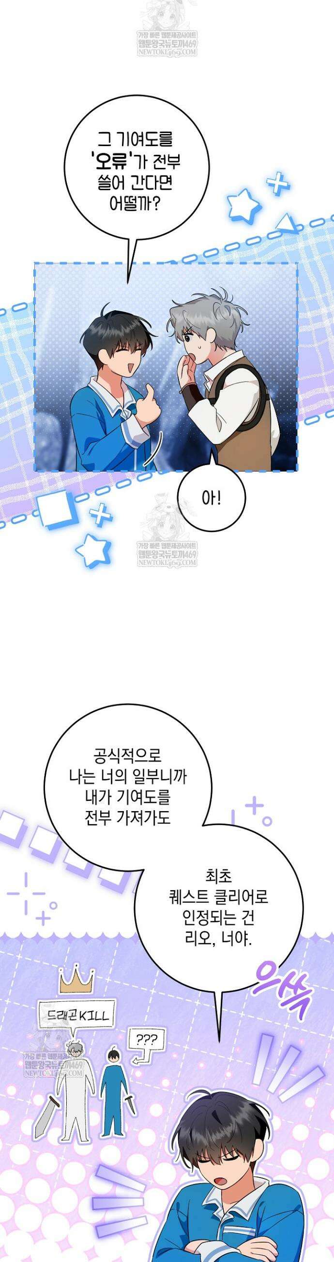 내 쥐는 S급 각성자 35화 5