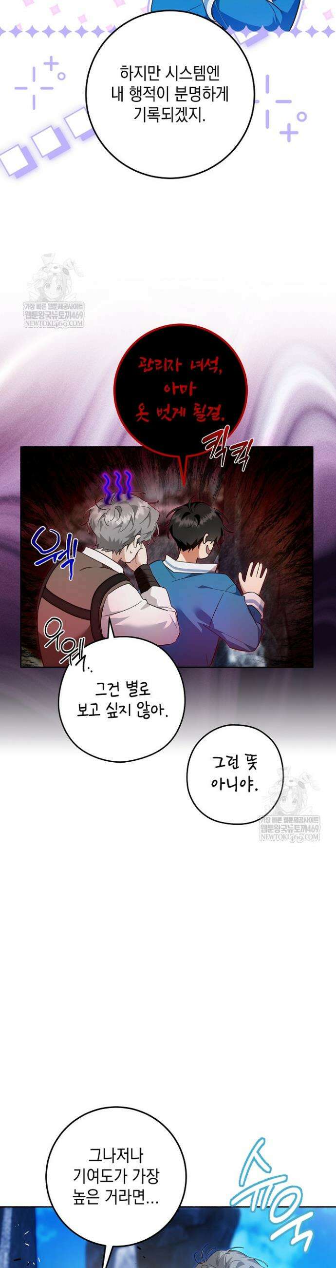 내 쥐는 S급 각성자 35화 6