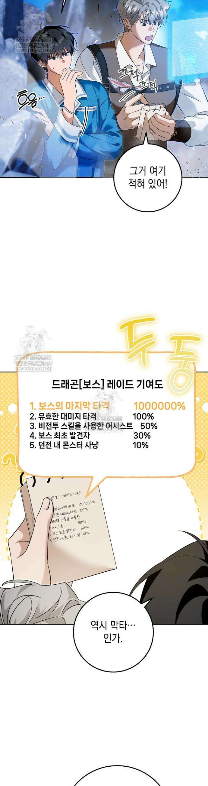 내 쥐는 S급 각성자 35화 7