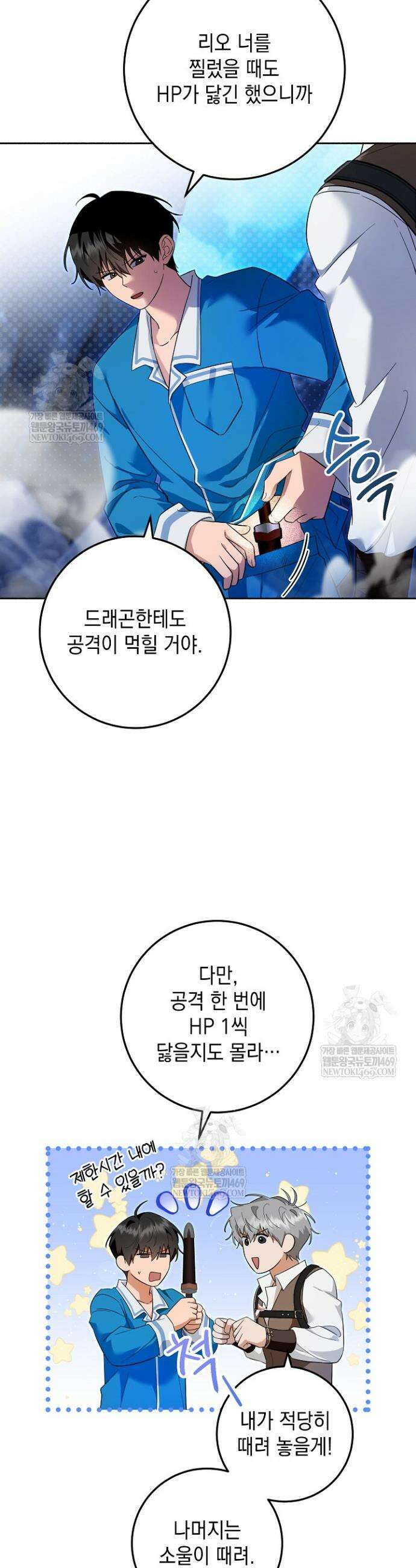 내 쥐는 S급 각성자 35화 8