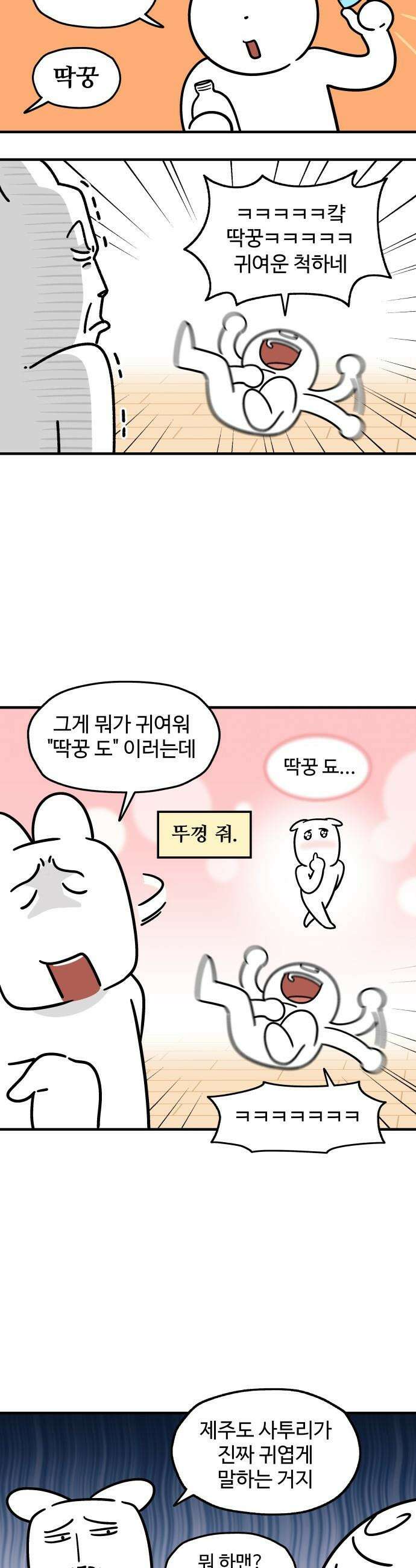 먹는 인생2 - 34화 고사리 육개장 2