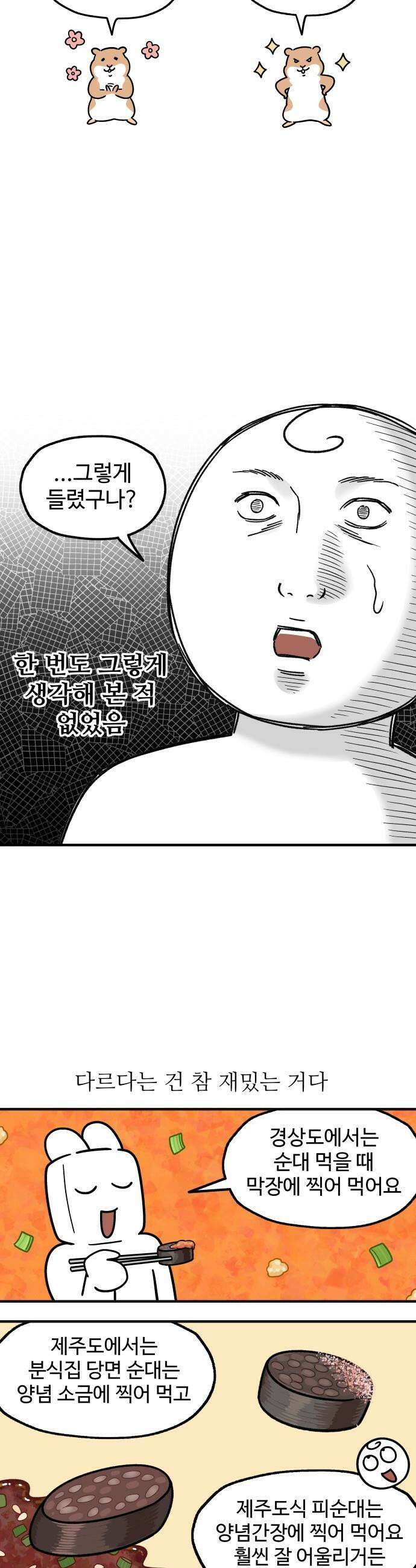 먹는 인생2 - 34화 고사리 육개장 4