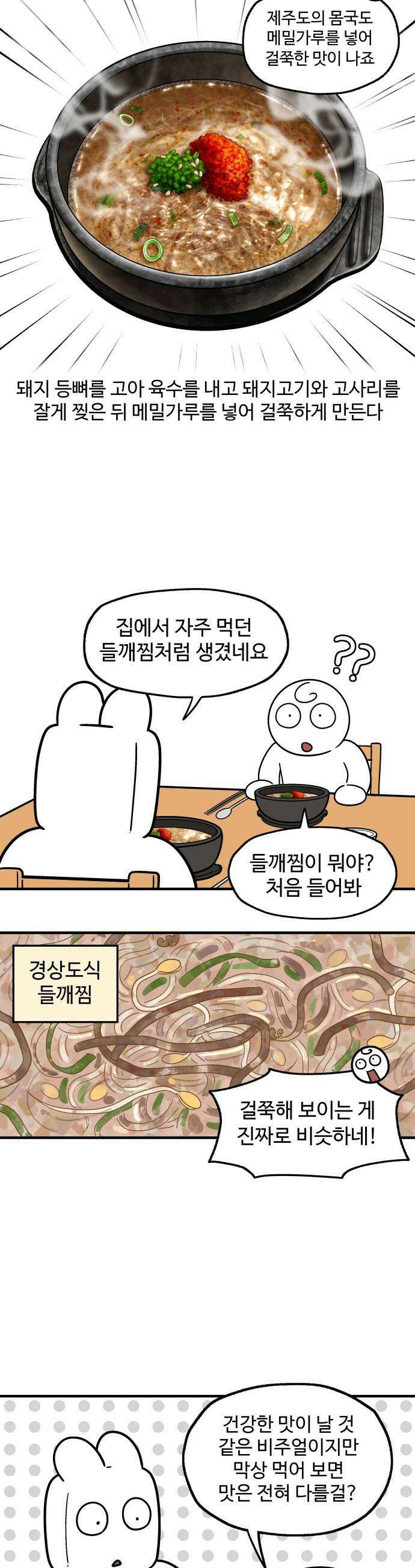 먹는 인생2 - 34화 고사리 육개장 7