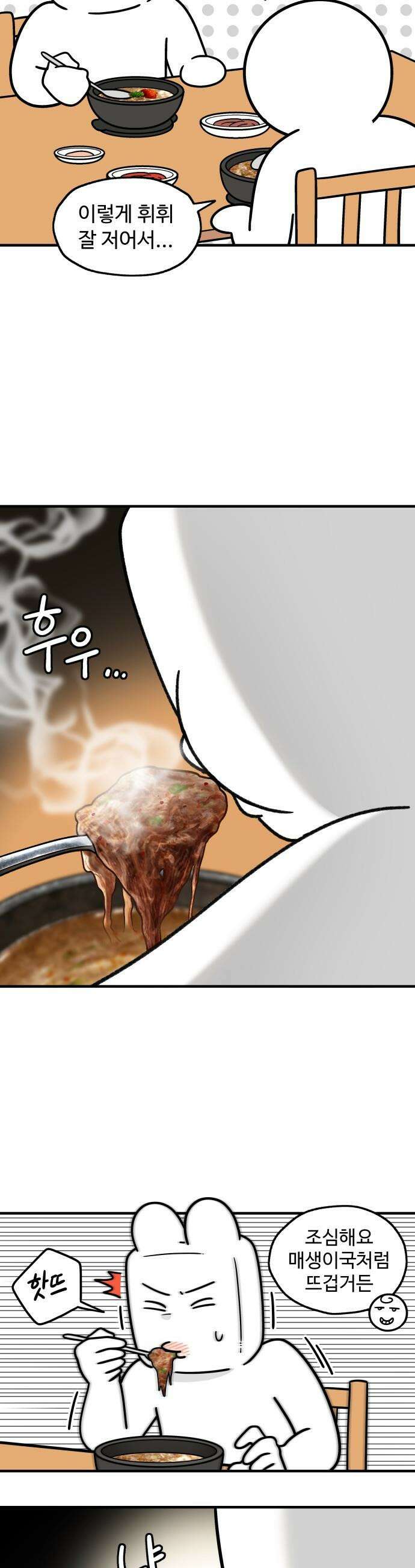 먹는 인생2 - 34화 고사리 육개장 8