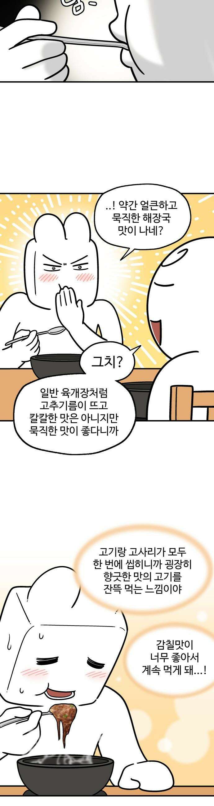 먹는 인생2 - 34화 고사리 육개장 9