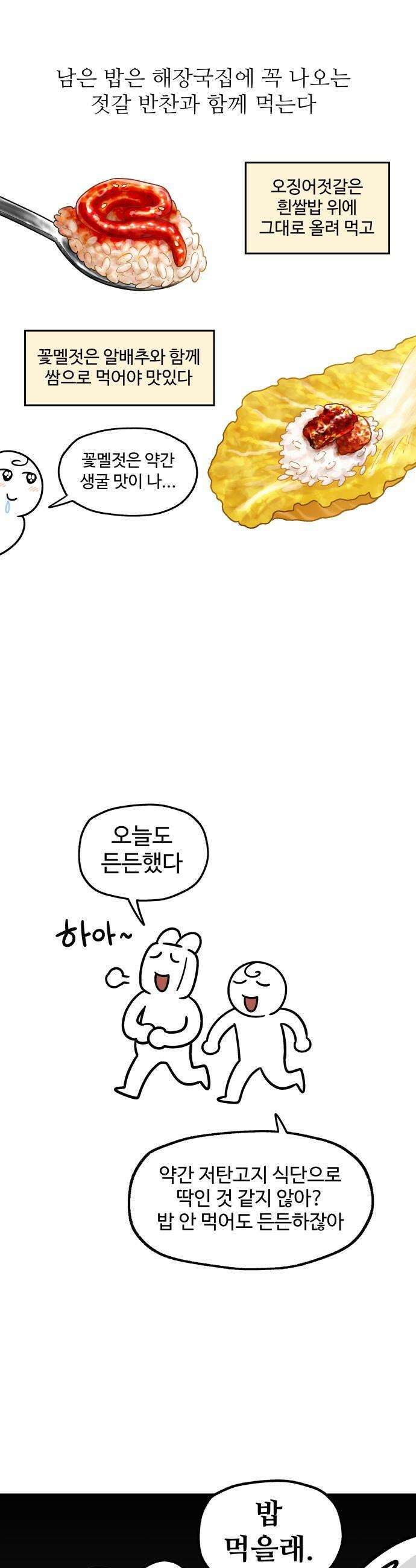 먹는 인생2 - 34화 고사리 육개장 11