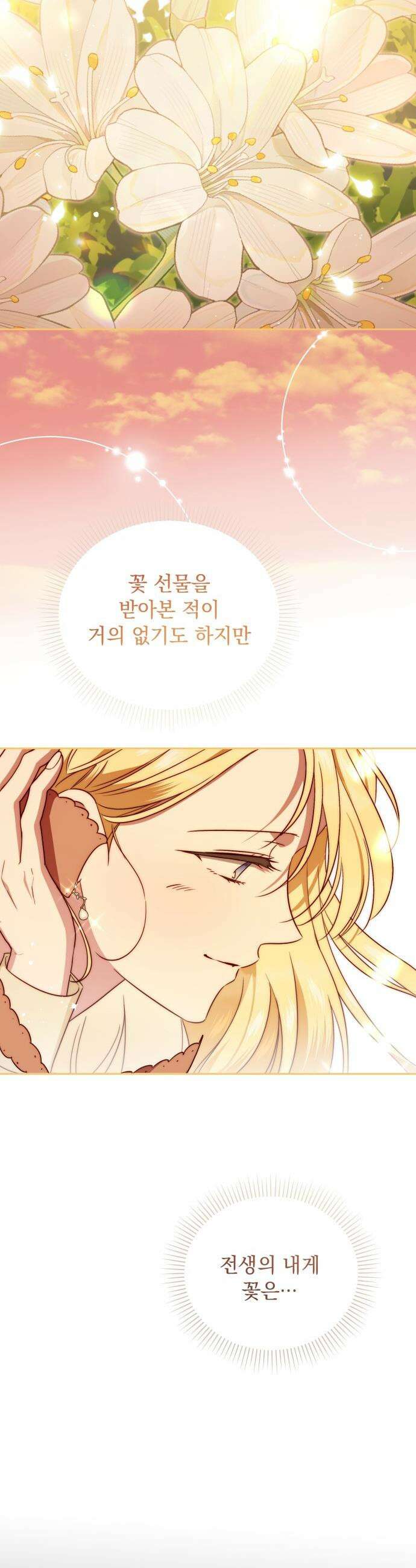 대공비가 체질입니다 - 36화 2