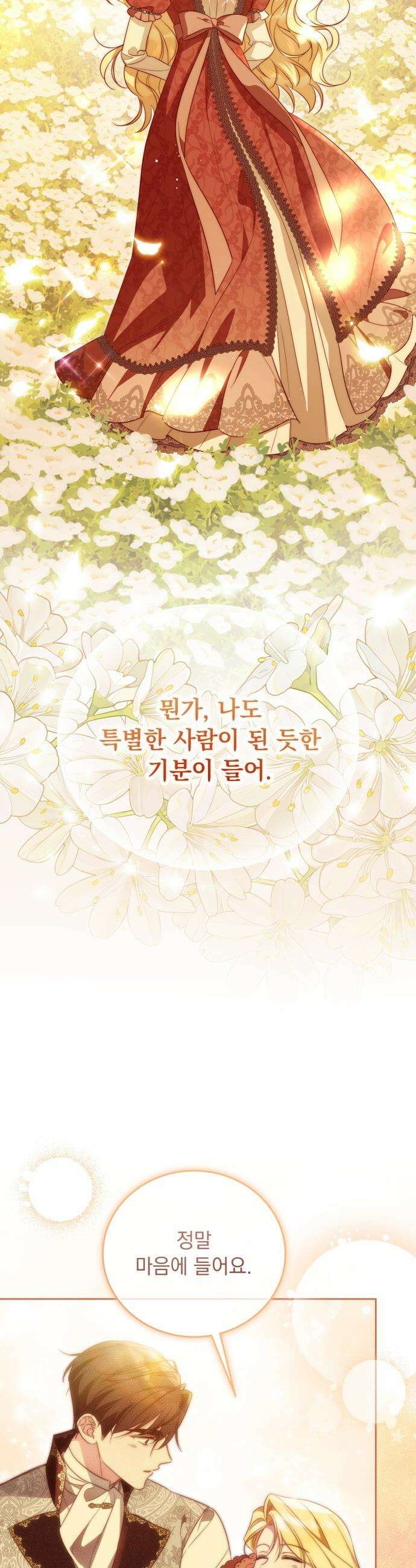 대공비가 체질입니다 - 36화 5