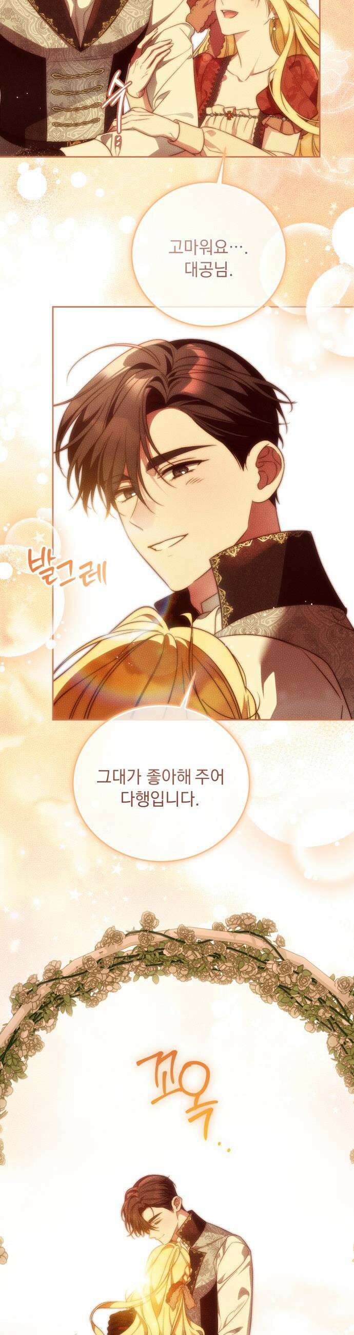 대공비가 체질입니다 - 36화 6