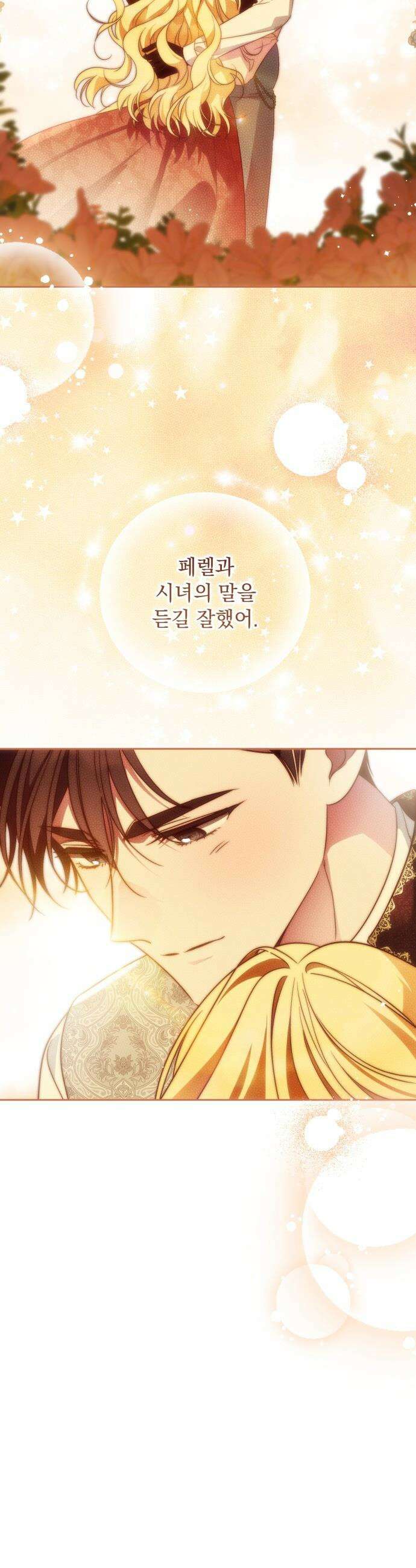 대공비가 체질입니다 - 36화 7