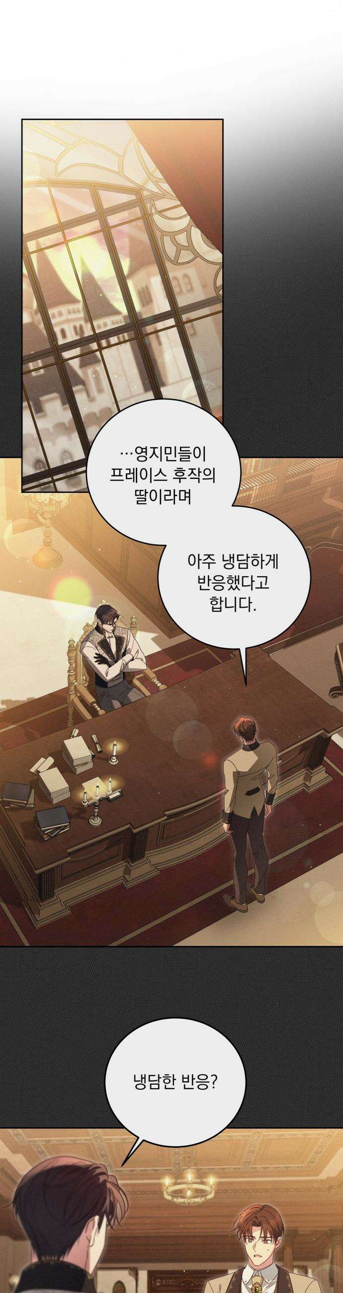 대공비가 체질입니다 - 36화 8