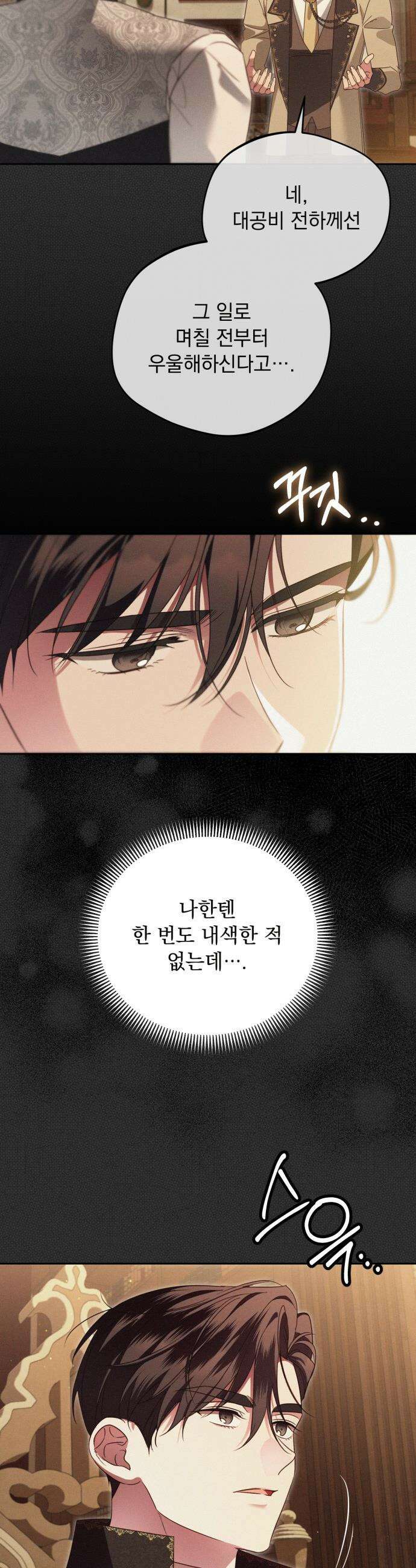 대공비가 체질입니다 - 36화 9