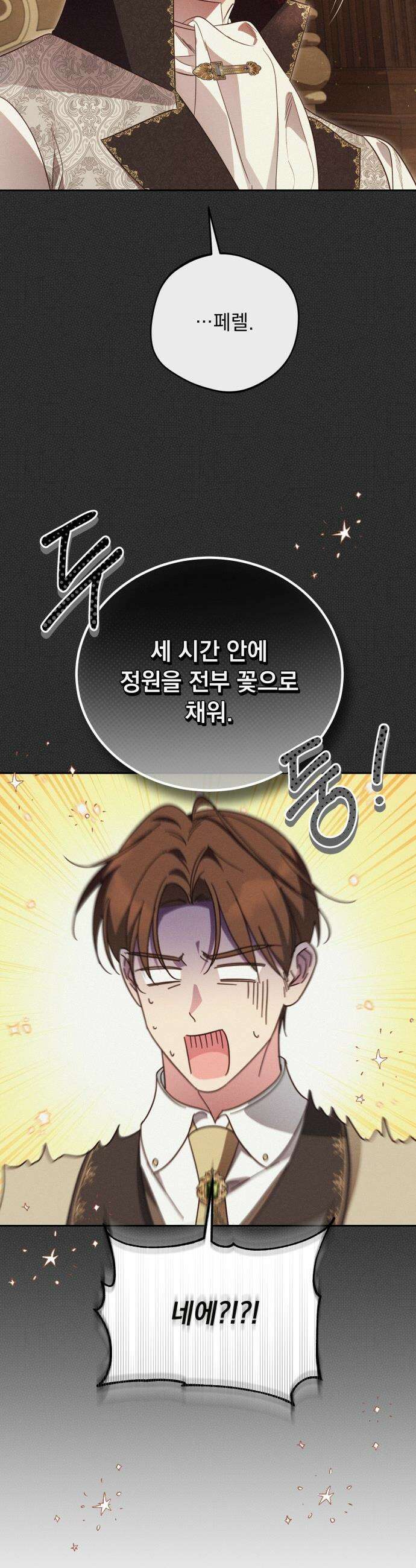 대공비가 체질입니다 - 36화 10