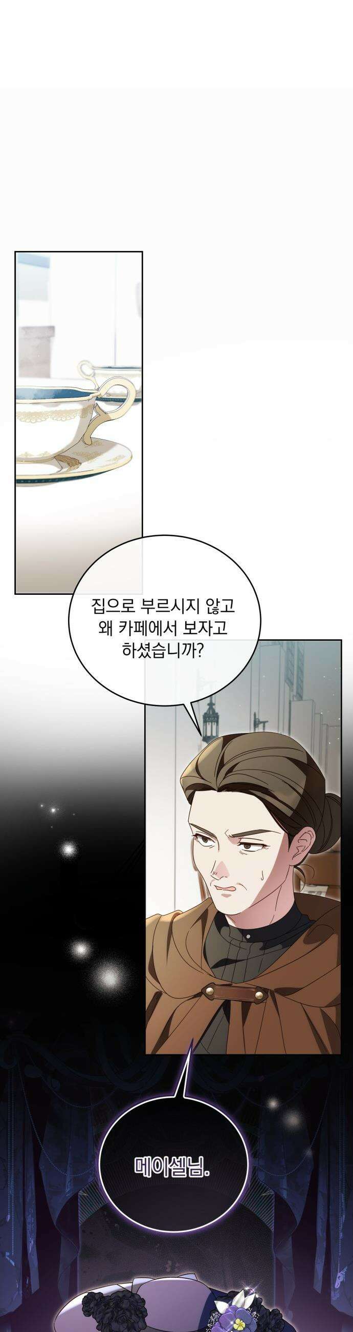 대공비가 체질입니다 - 36화 12