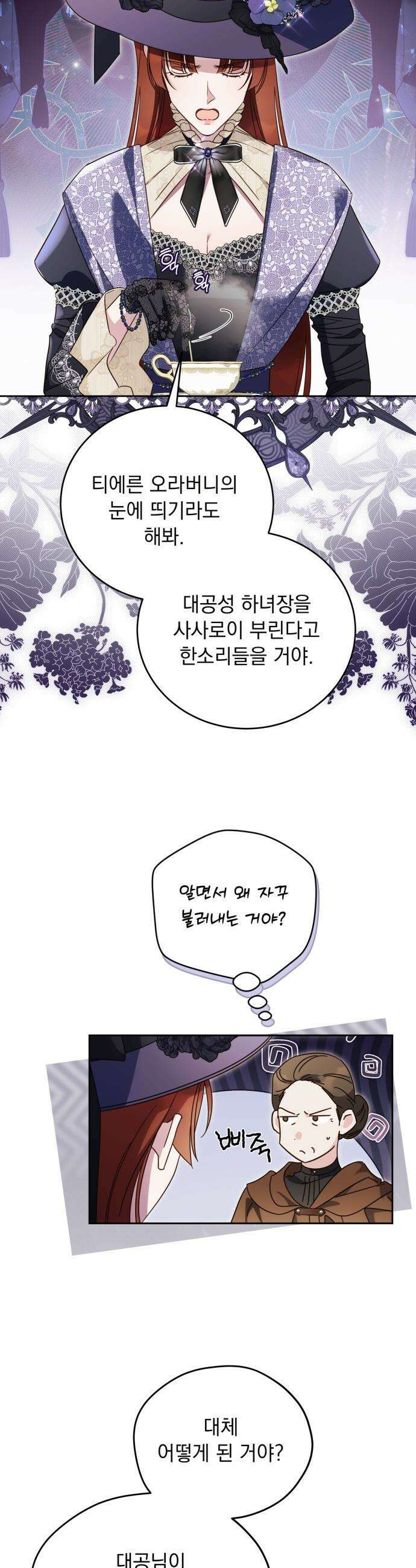 대공비가 체질입니다 - 36화 13