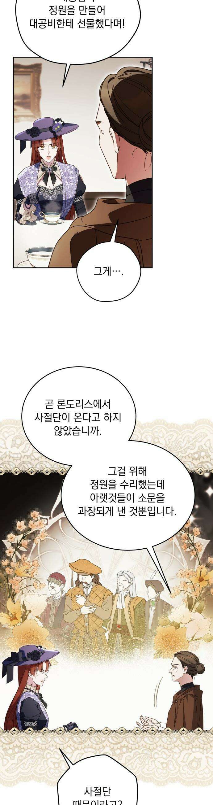 대공비가 체질입니다 - 36화 14