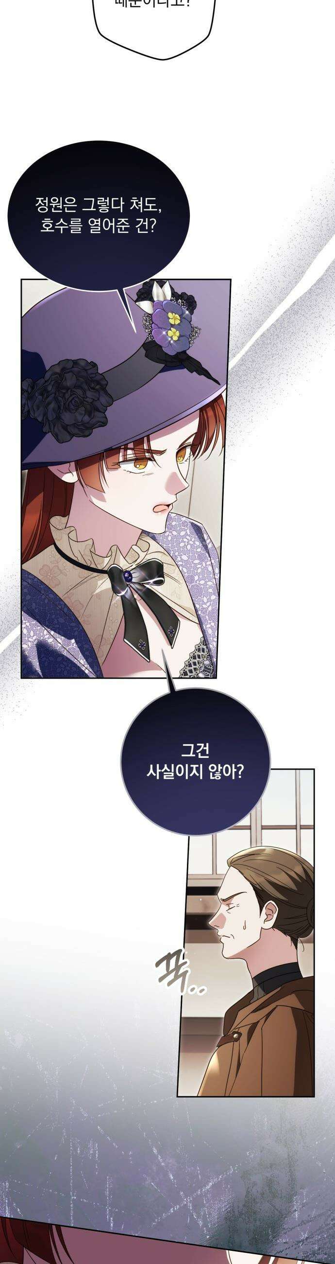 대공비가 체질입니다 - 36화 15