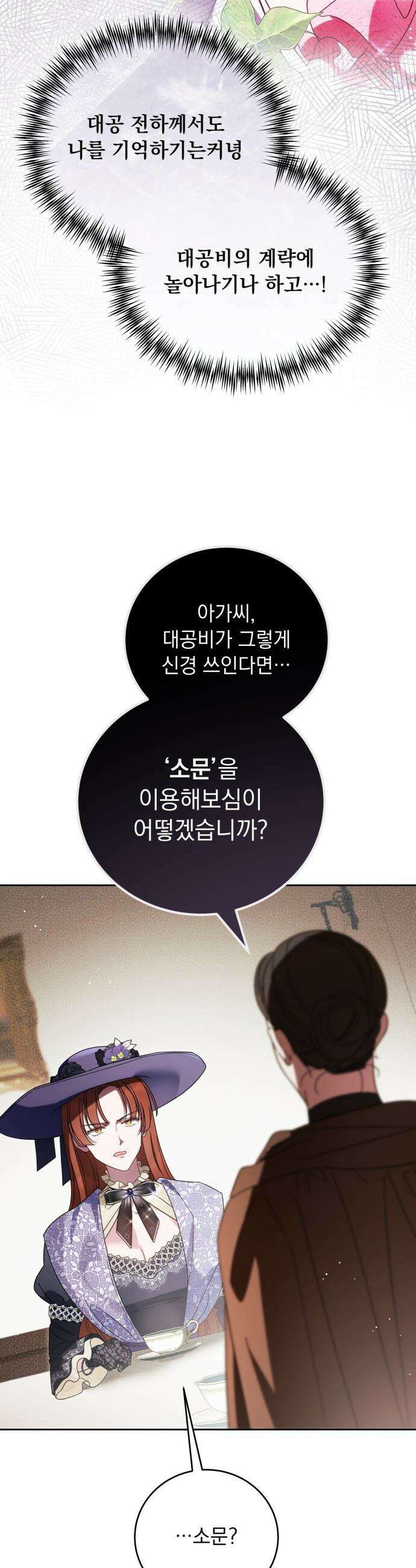 대공비가 체질입니다 - 36화 17