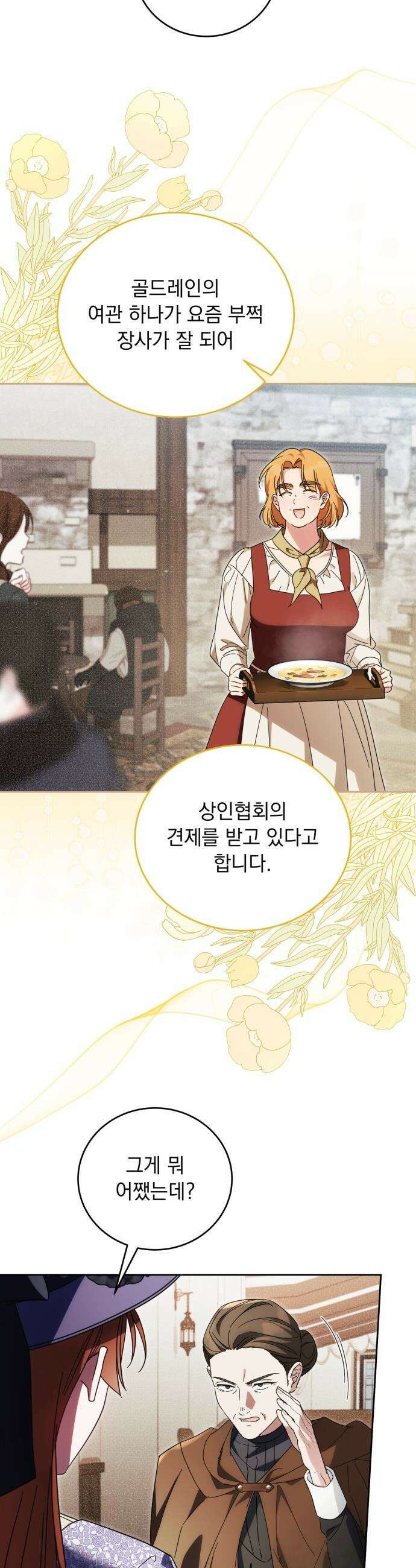 대공비가 체질입니다 - 36화 18