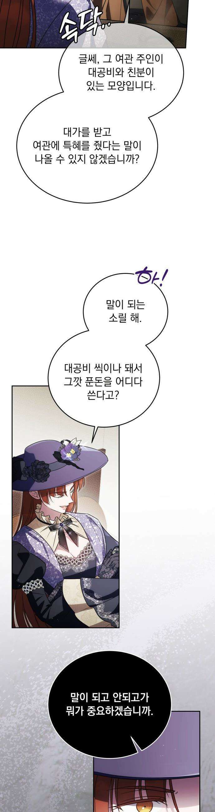 대공비가 체질입니다 - 36화 19