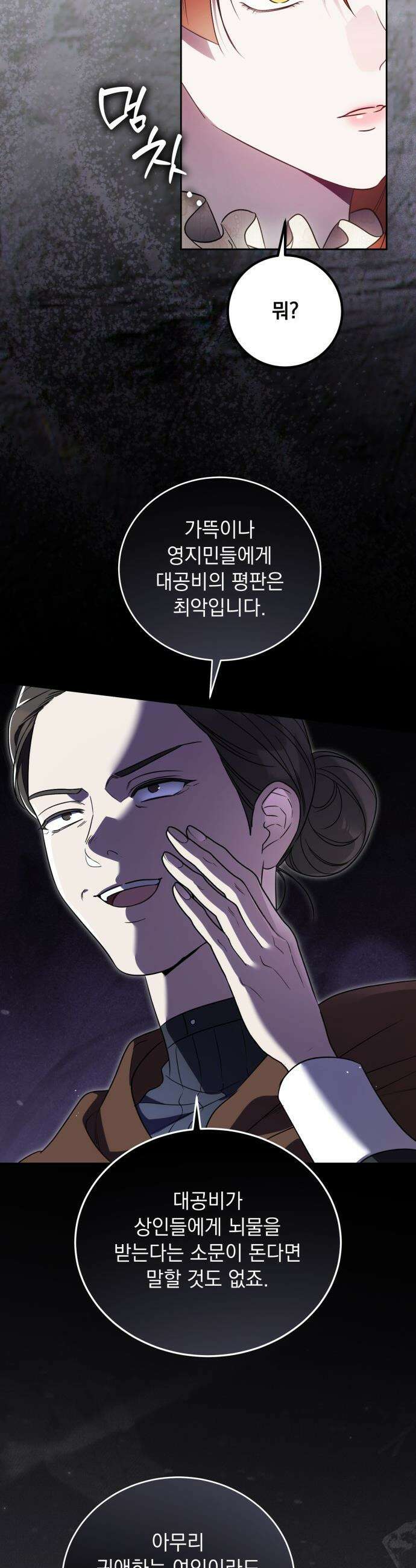 대공비가 체질입니다 - 36화 20