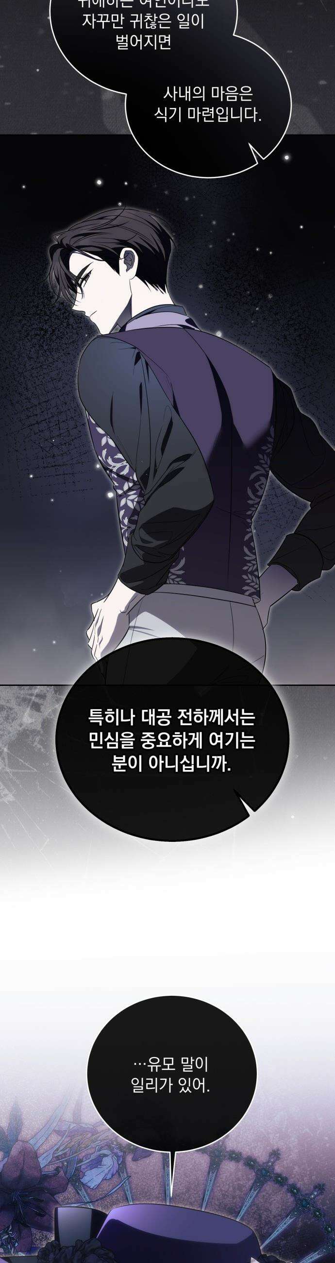 대공비가 체질입니다 - 36화 21