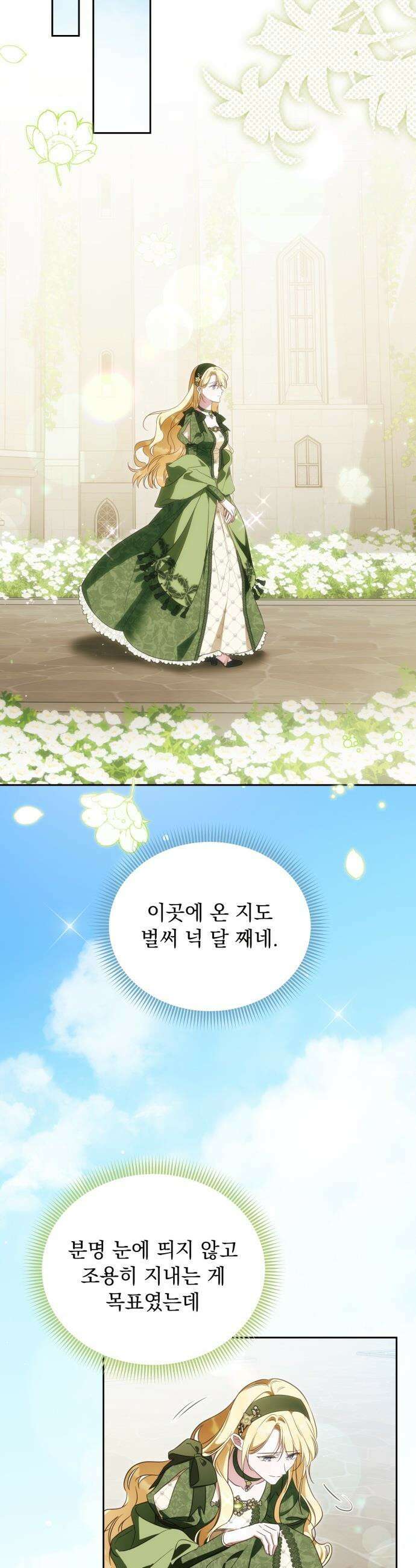 대공비가 체질입니다 - 36화 23