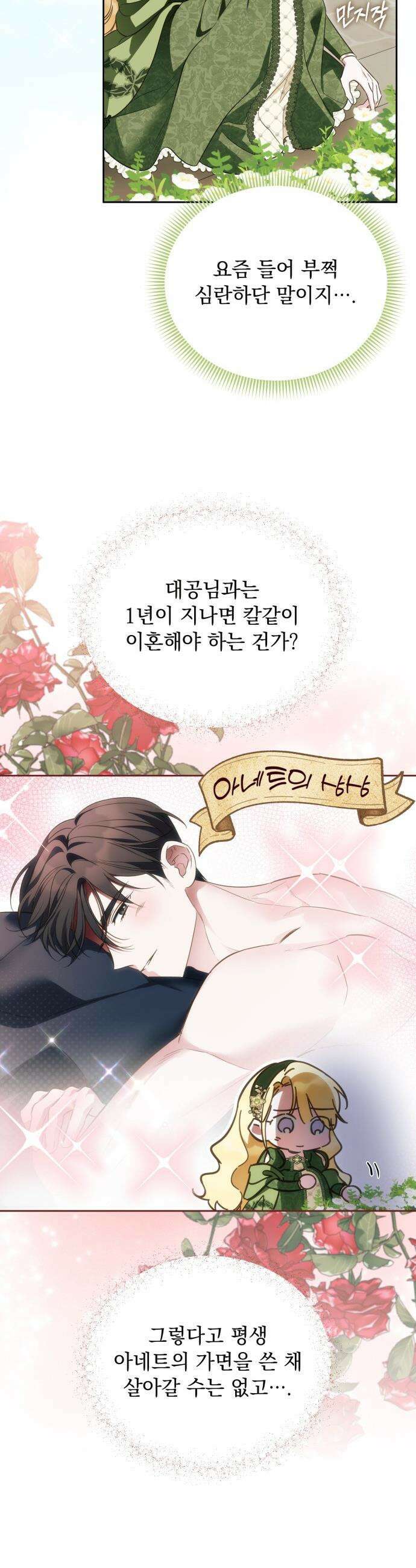 대공비가 체질입니다 - 36화 24
