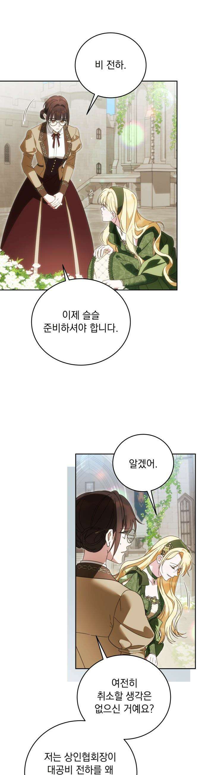 대공비가 체질입니다 - 36화 25