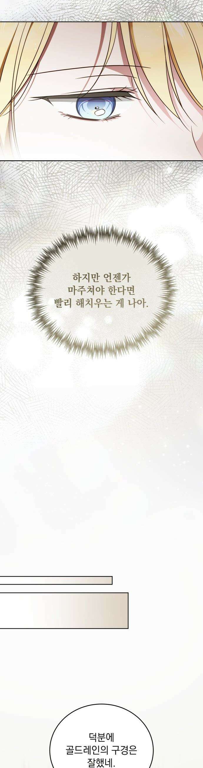 대공비가 체질입니다 - 36화 27