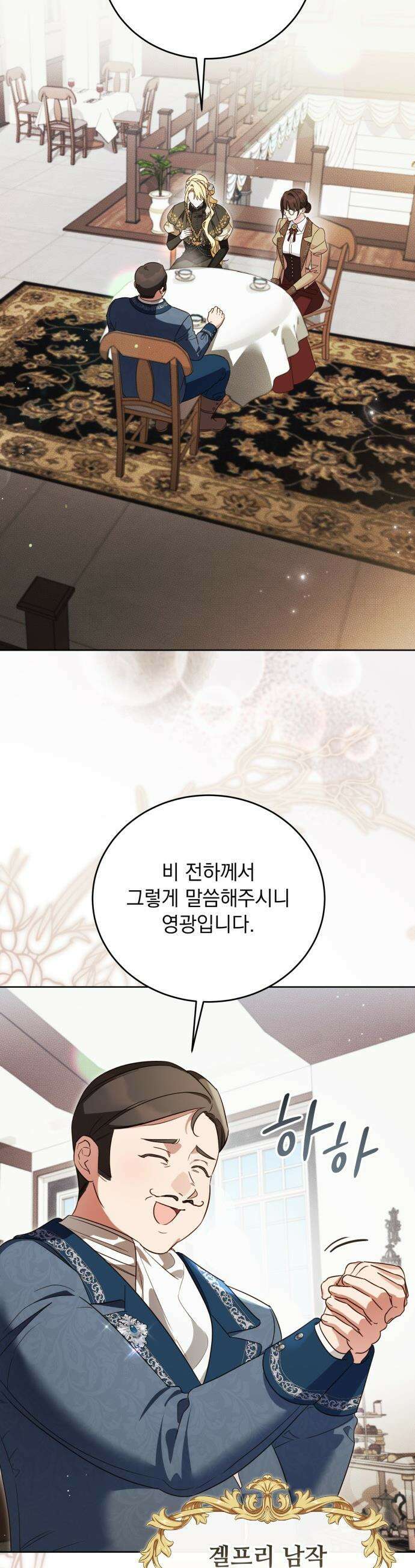 대공비가 체질입니다 - 36화 28