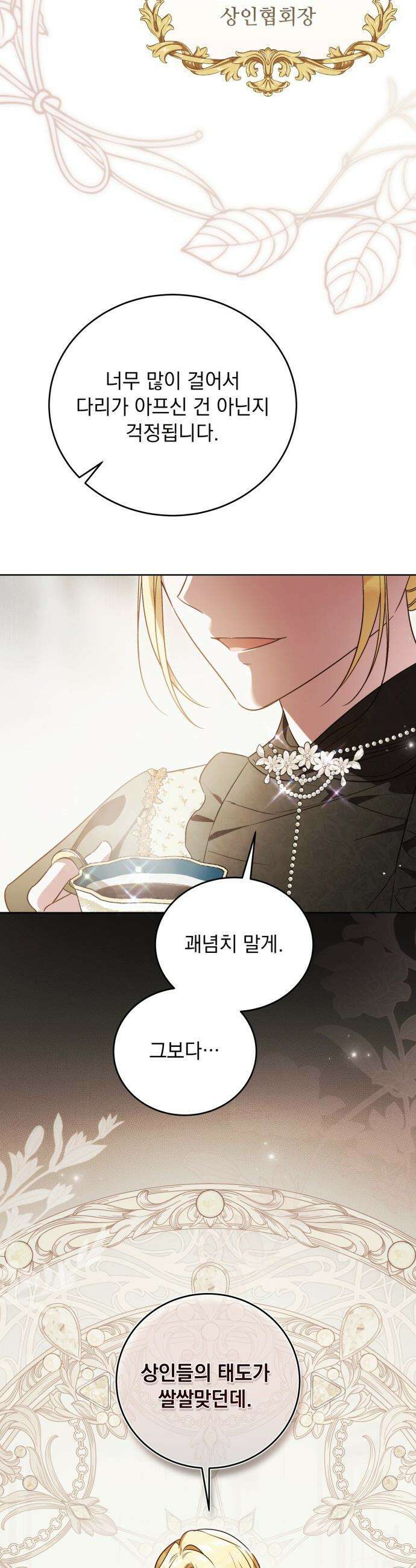 대공비가 체질입니다 - 36화 29