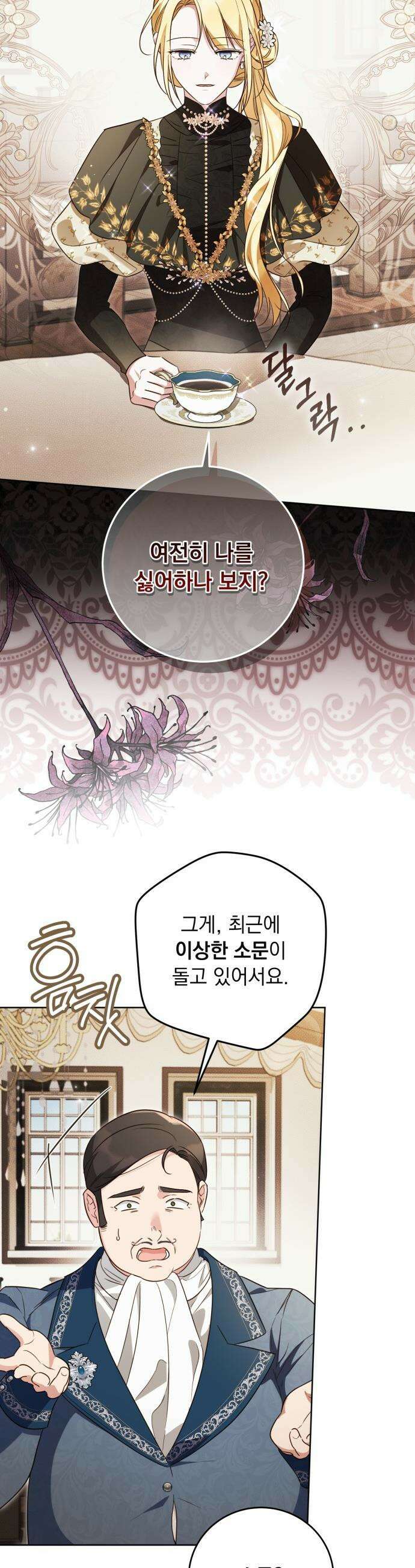 대공비가 체질입니다 - 36화 30