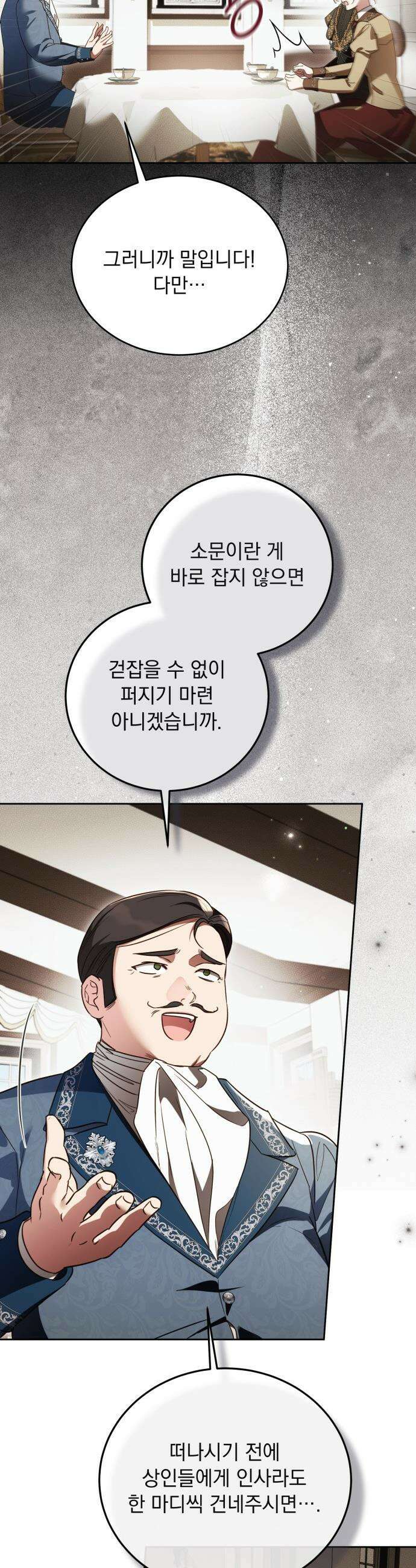 대공비가 체질입니다 - 36화 32