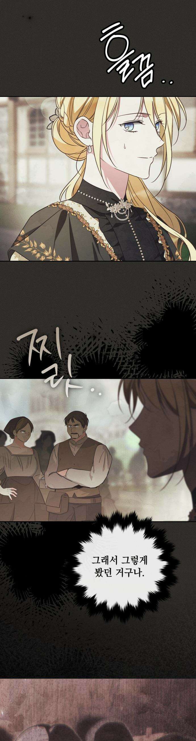대공비가 체질입니다 - 36화 34
