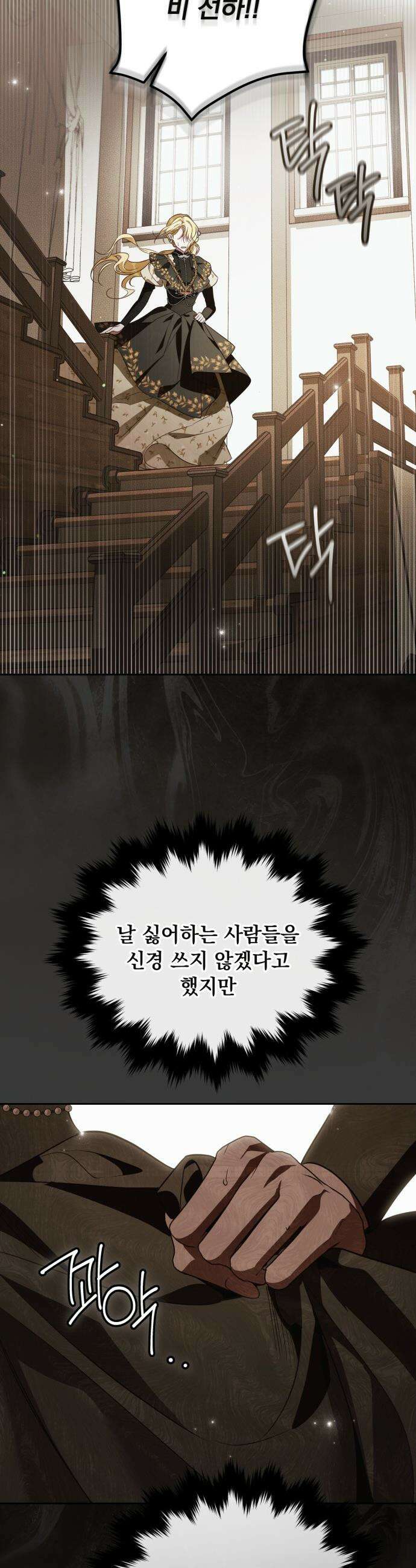 대공비가 체질입니다 - 36화 37