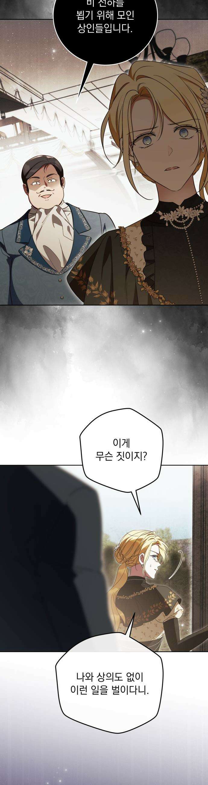 대공비가 체질입니다 - 36화 40