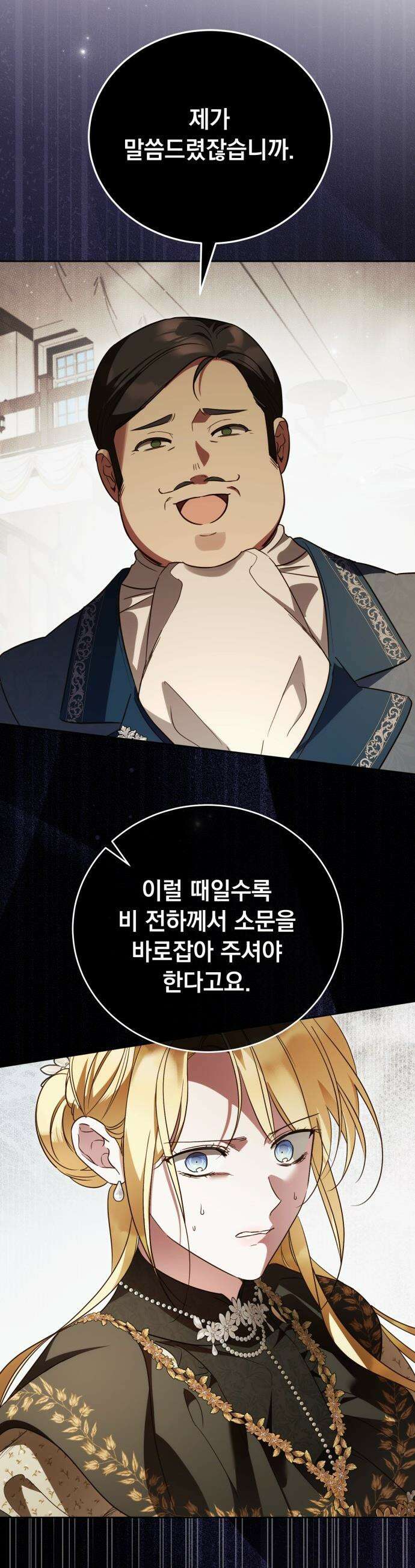 대공비가 체질입니다 - 36화 41