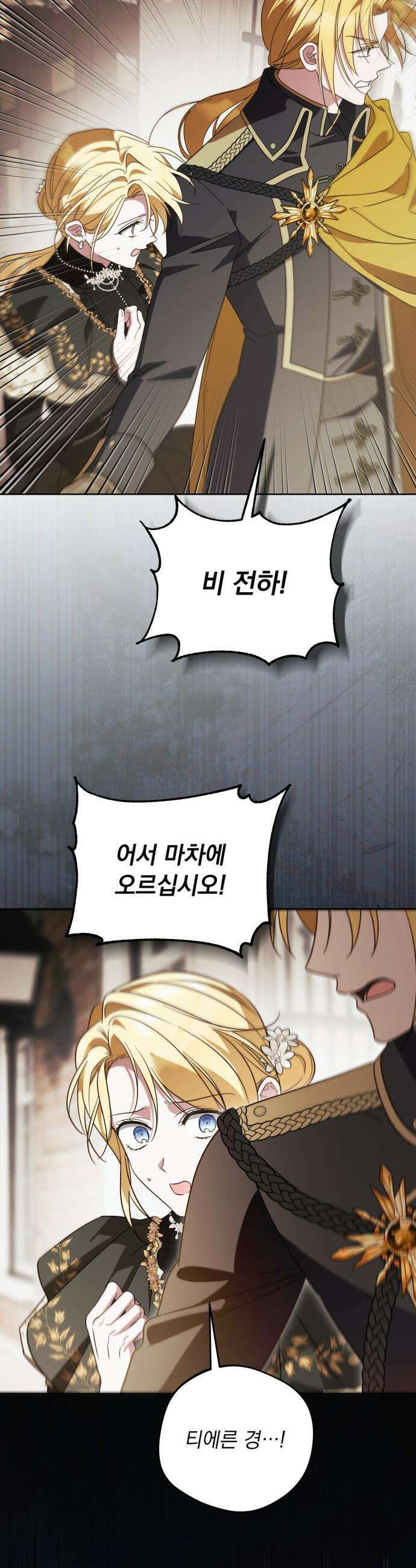 대공비가 체질입니다 - 36화 44
