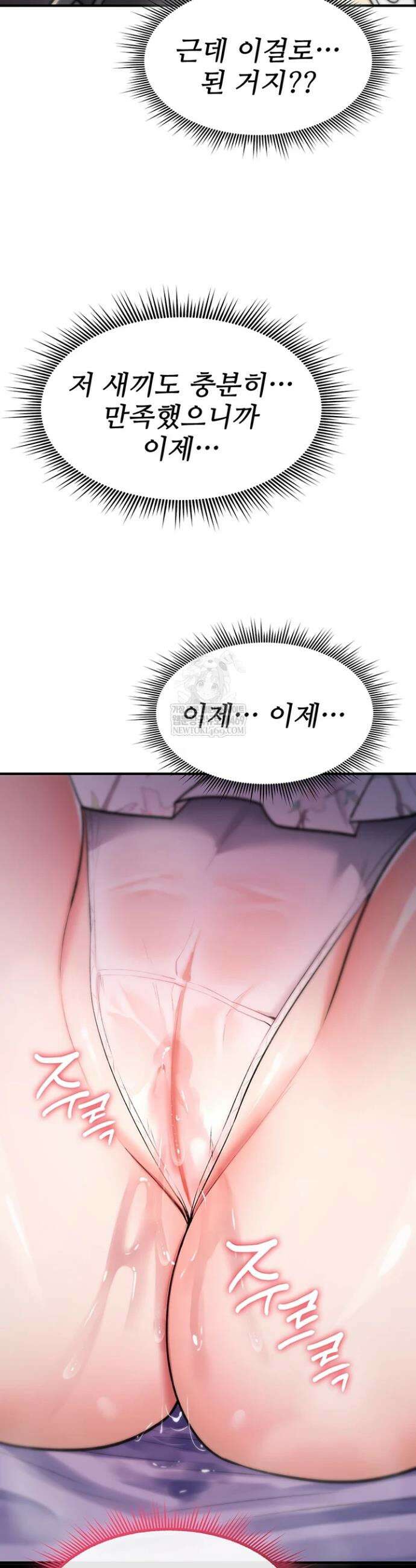 절대 꺾이지 않을거야! 30화 4