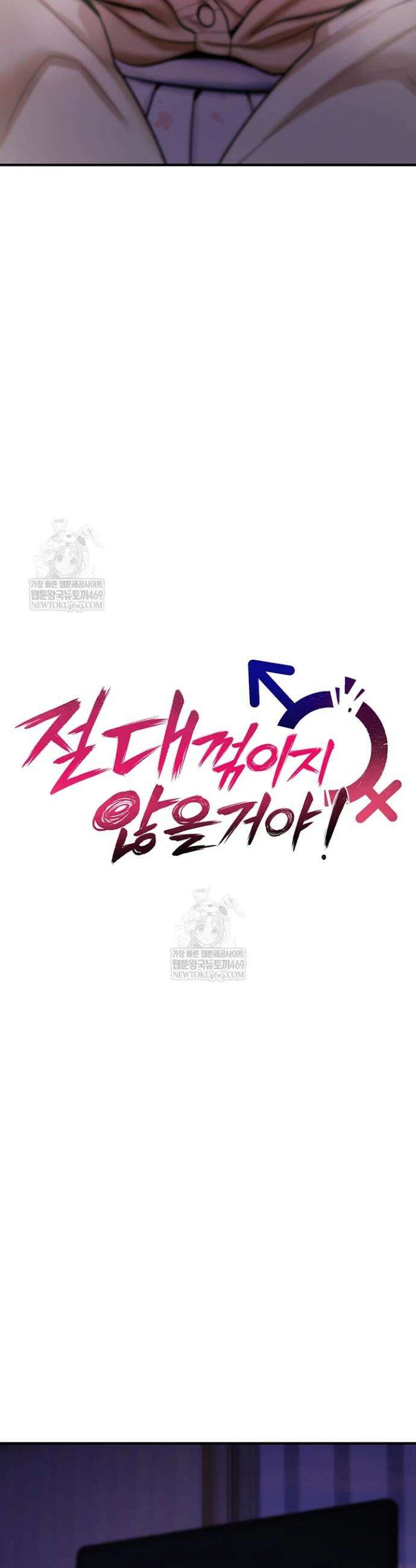 절대 꺾이지 않을거야! 30화 6
