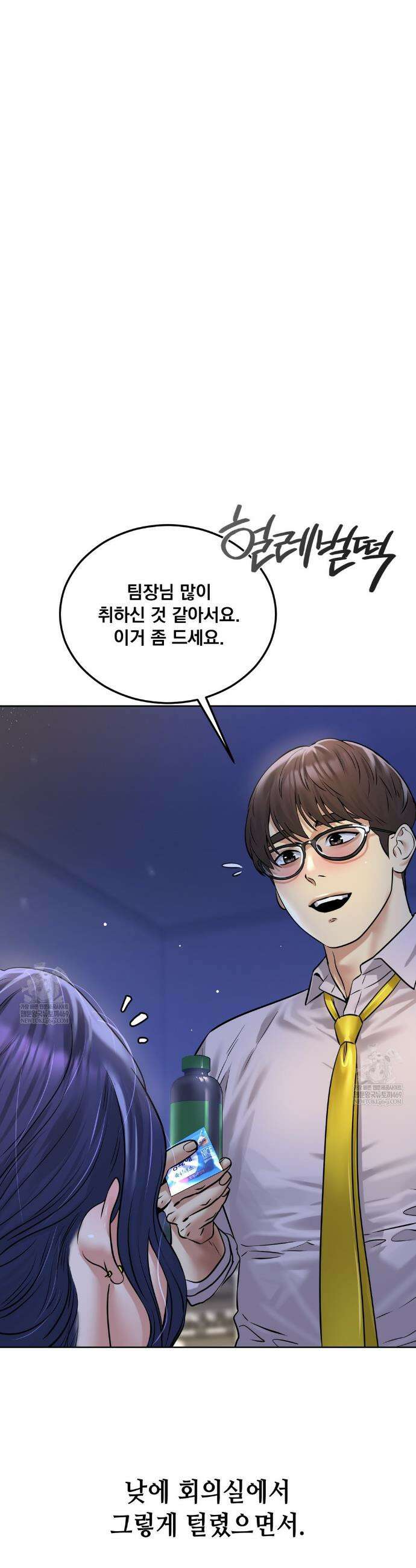 드렁큰 매니악 91화 2