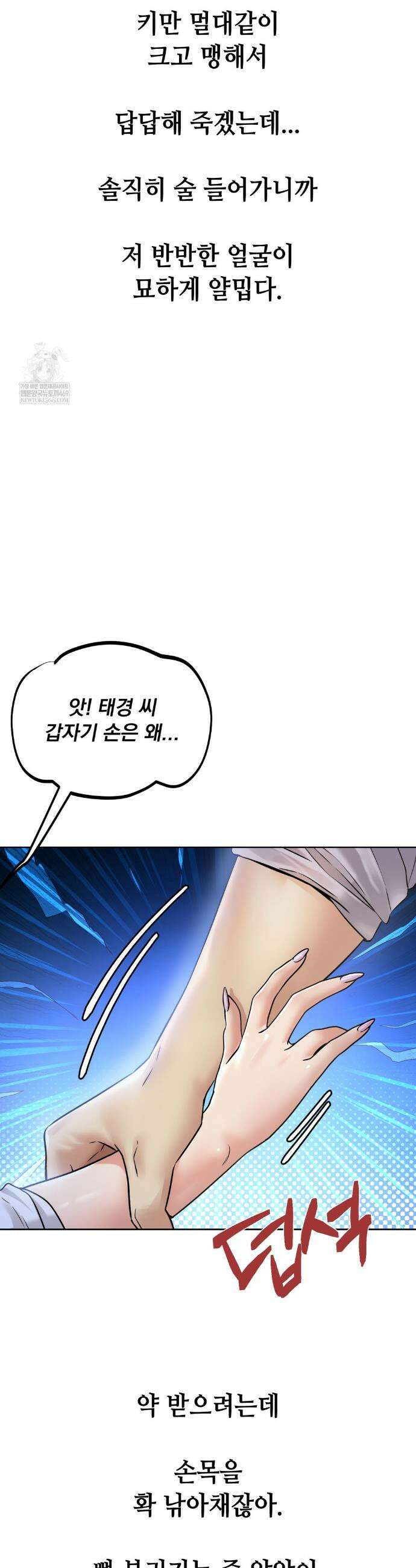 드렁큰 매니악 91화 3