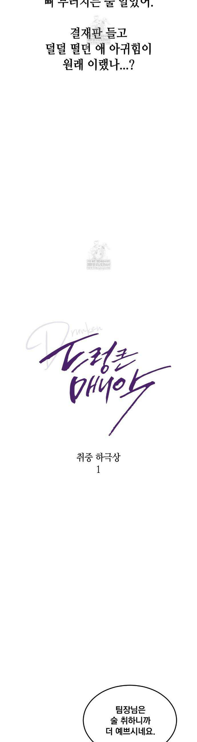 드렁큰 매니악 91화 4