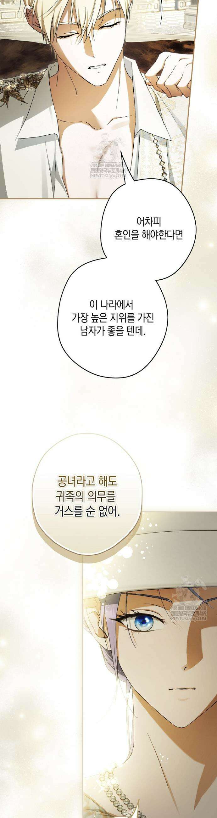 엑스트라에게 남주들을 빼앗겼다 84화 6