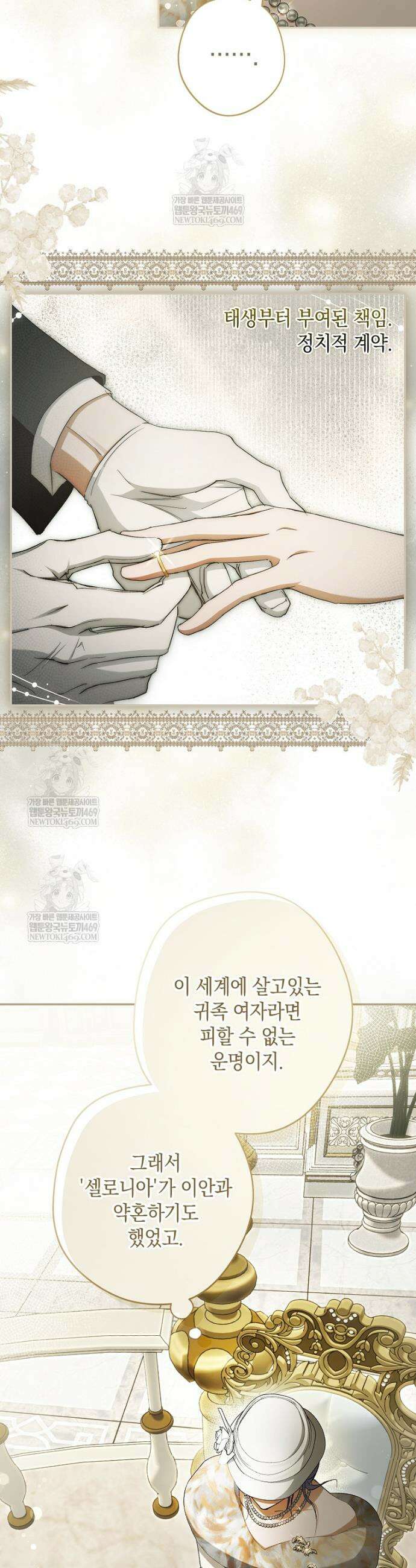 엑스트라에게 남주들을 빼앗겼다 84화 7